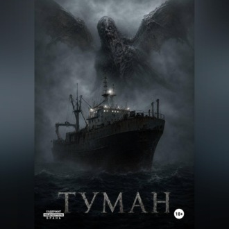 Туман