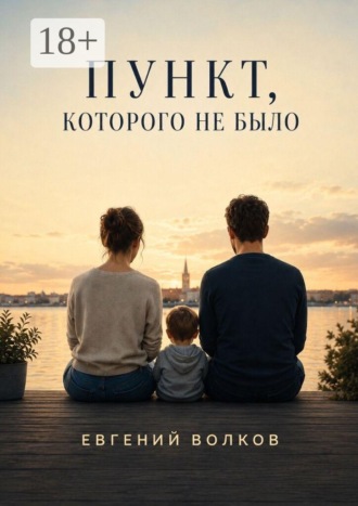 Пункт, которого не было
