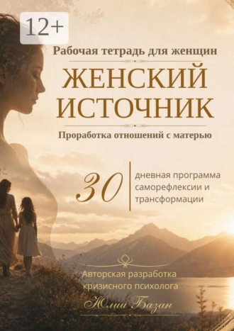 Женский источник