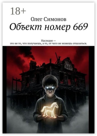 Объект номер 669