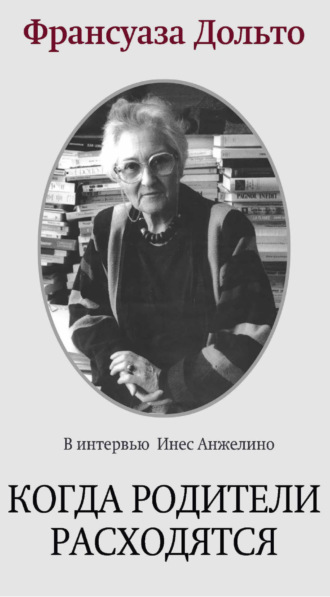 Когда родители расходятся