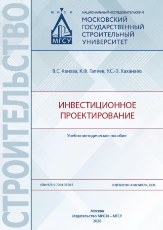 Инвестиционное проектирование