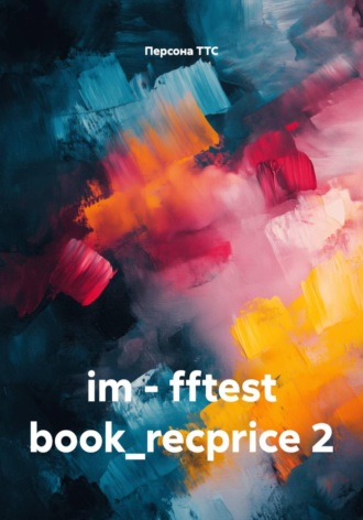 im - fftest book_recprice 2