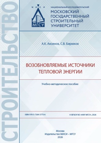 Возобновляемые источники тепловой энергии