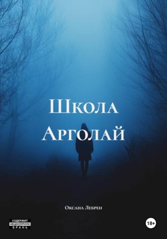 Школа Арголай