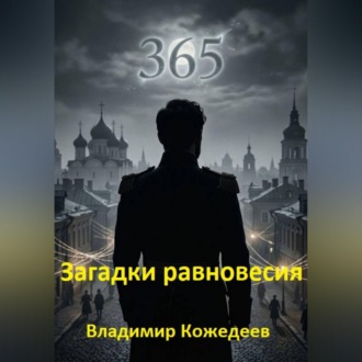 Загадки равновесия