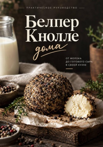 Белпер Кнолле дома