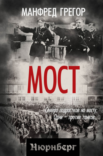 Мост