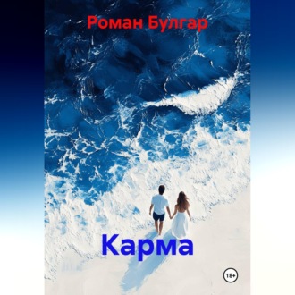 Карма