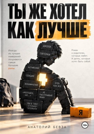Ты же хотел как лучше