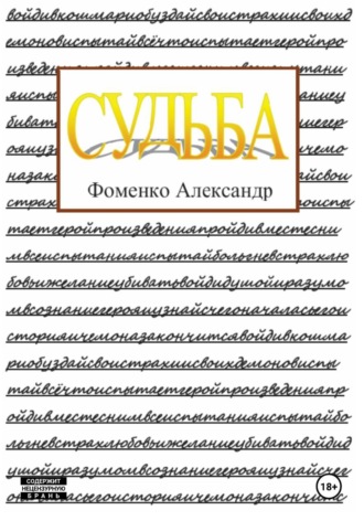 Судьба