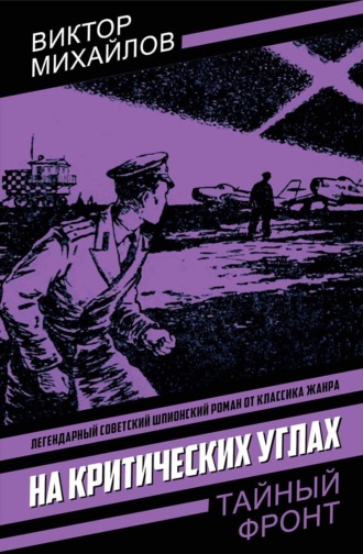 На критических углах
