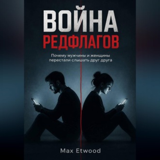 Война РедФлагов