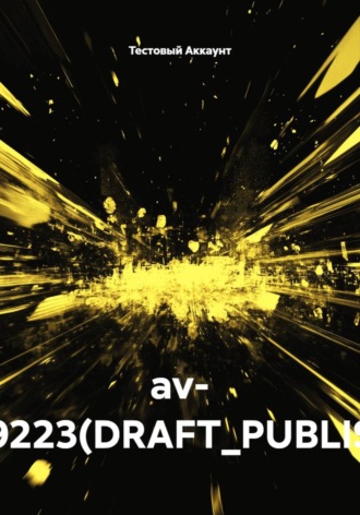 av- TEST9223(DRAFT_PUBLISHED)