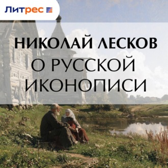 О русской иконописи