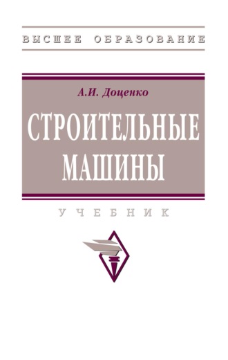 Строительные машины