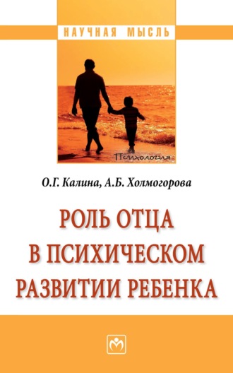 Роль отца в психическом развитии ребенка
