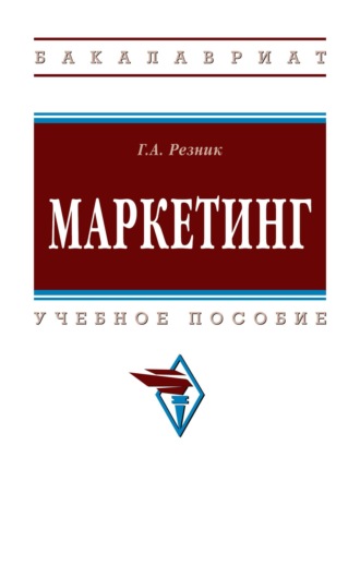 Маркетинг