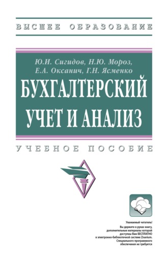 Бухгалтерский учет и анализ
