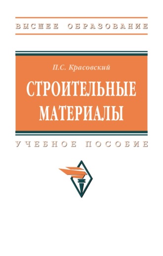 Строительные материалы