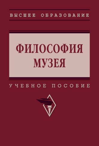 Философия музея