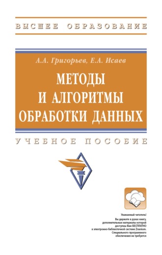 Методы и алгоритмы обработки данных
