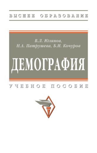 Демография