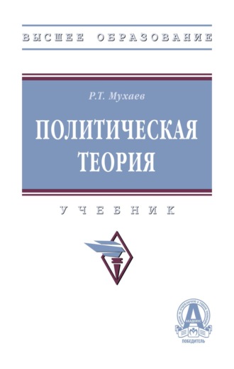 Политическая теория