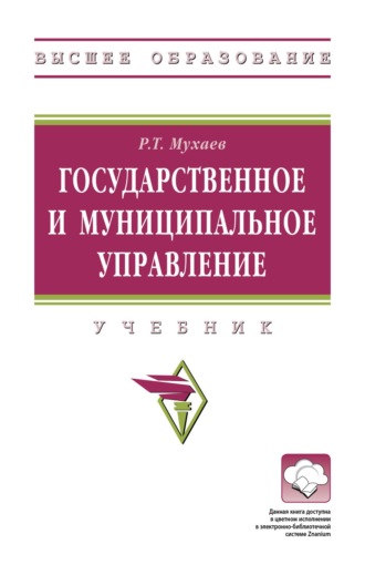 Государственное и муниципальное управление