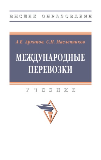 Международные перевозки