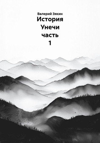 История Унечи часть 1