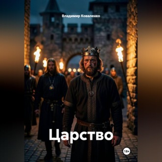 Царство