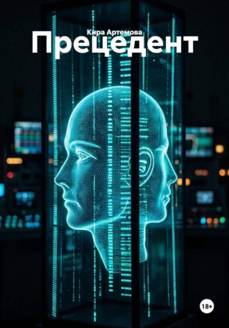 Прецедент
