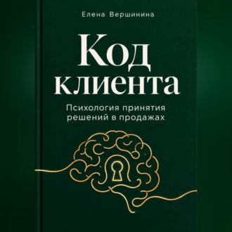 "Код Клиента"