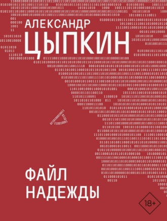 Файл НАДЕЖДЫ