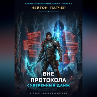 Утилизатор: Орудия Сверхновой