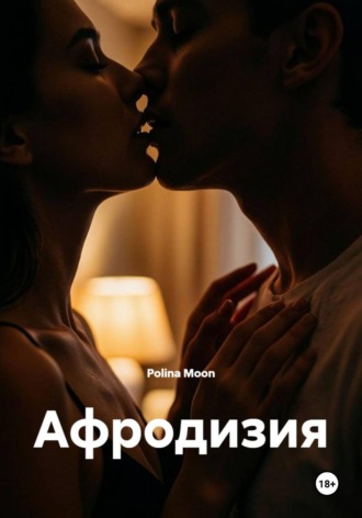Афродизия