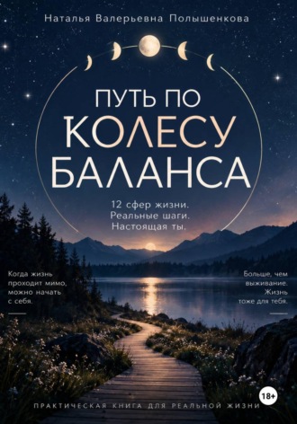 Путь по колесу баланса
