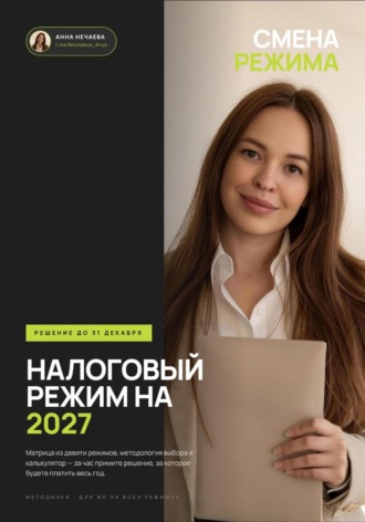 Смена режима налогообложения
