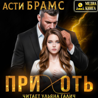 Прихоть