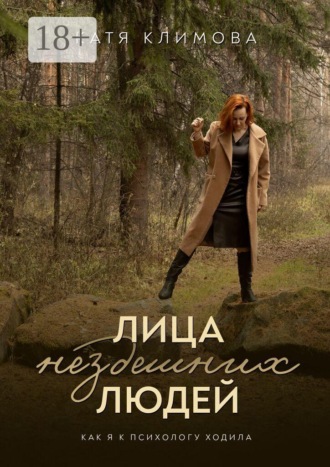 Лица нездешних людей