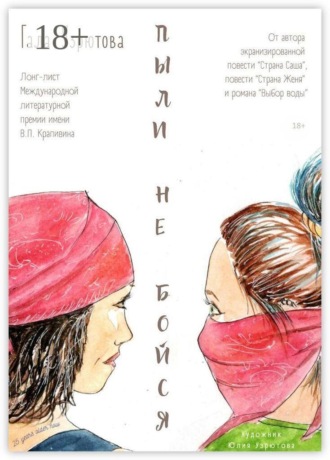 Пыли не бойся