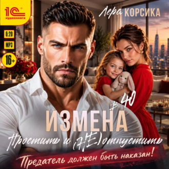 Измена в 40. Простить и (не) отпустить