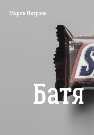 Батя