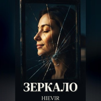 ЗЕРКАЛО