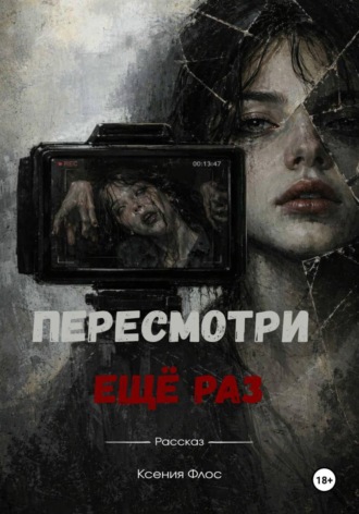 Пересмотри ещё раз
