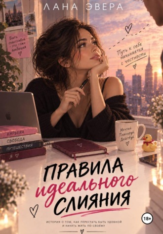 Правила идеального слияния