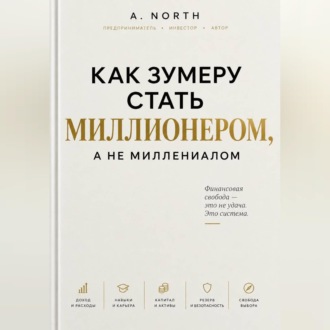 Как зумеру стать миллионером, а не миллениалом