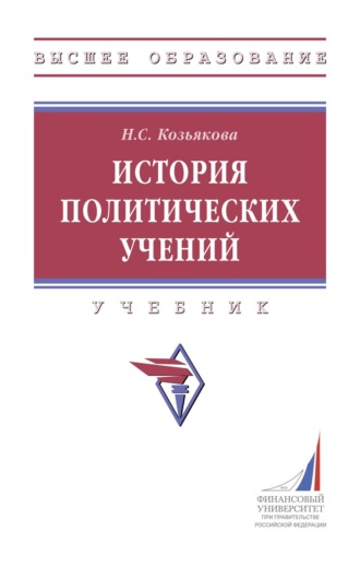 История политических учений