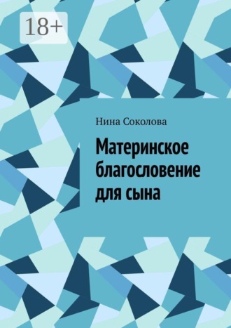 Материнское благословение для сына. Кукла, которая держит, когда руки не дотягиваются